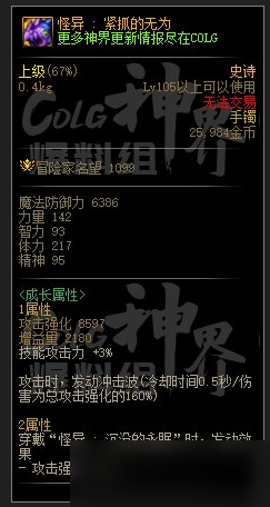 dnf幽暗岛新贴膜属性有什么