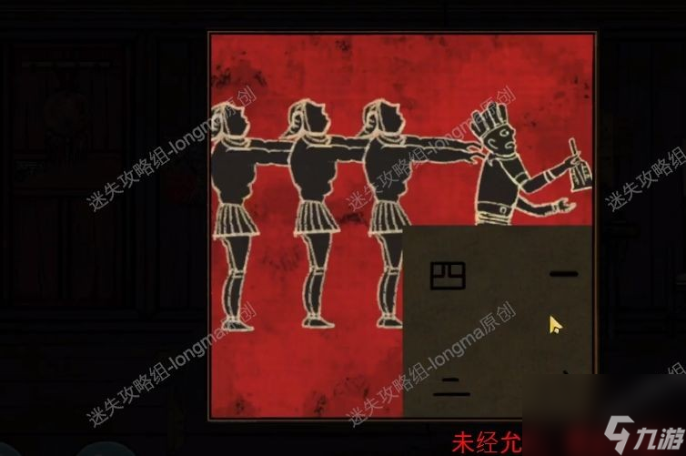 《洞娘》第一章通关攻略