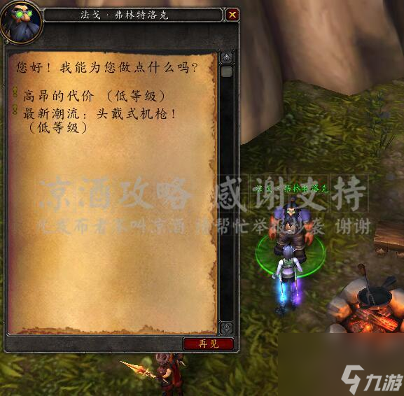 魔兽世界布林顿6000图纸怎么获得（布林顿6000制作方法）