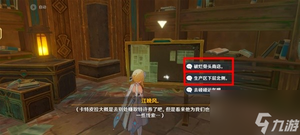 《原神》4.1梅洛彼得生活场景任务攻略