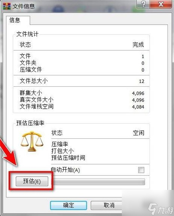 WinRAR预估压缩率教程-WinRAR怎么样预估压缩率