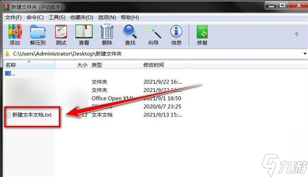 WinRAR预估压缩率教程-WinRAR怎么样预估压缩率