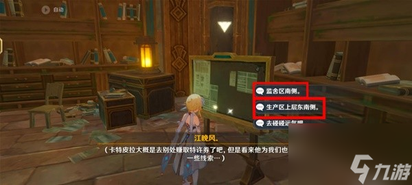 《原神》4.1梅洛彼得生活场景任务攻略