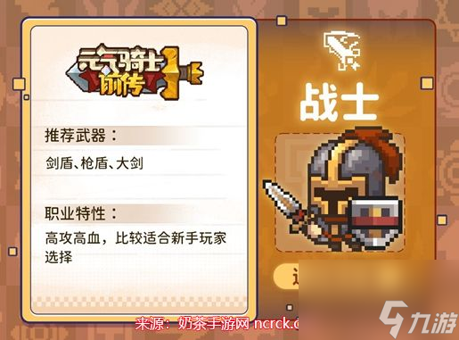元气骑士前传战士怎么玩-战士职业强度测评