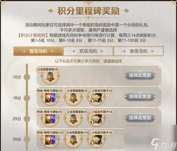 《命运方舟》岛屿争夺战活动玩法介绍