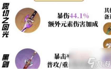 原神凯亚武器怎么选择 原神凯亚武器选择方法介绍