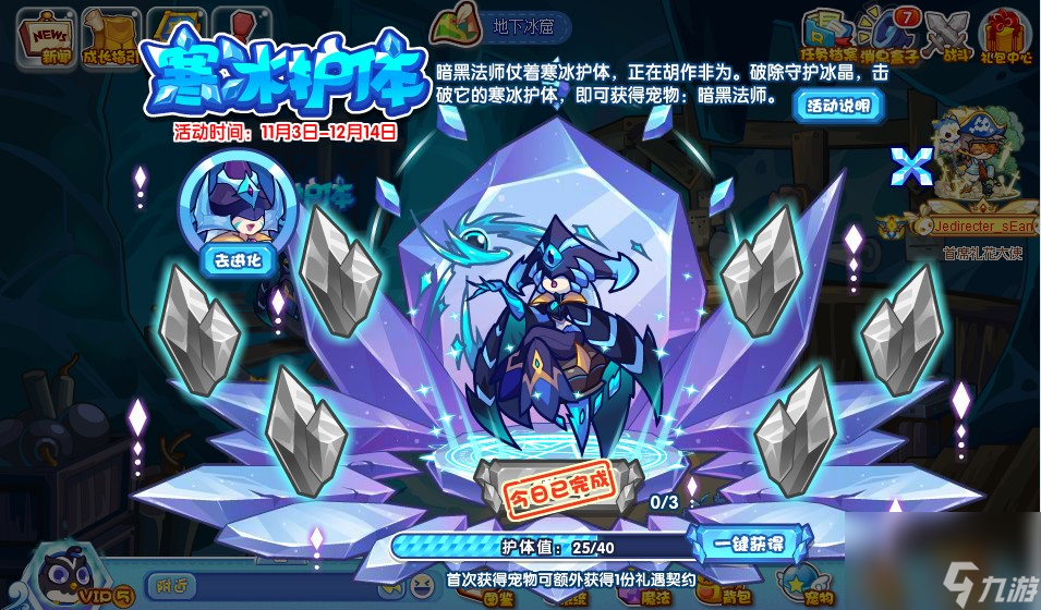 《洛克王国》寒冰护体活动玩法攻略