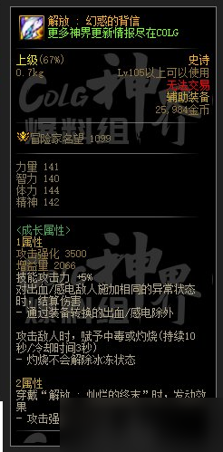 dnf幽暗岛新贴膜属性有什么