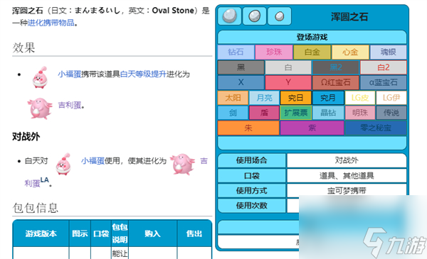 宝可梦朱紫吉利蛋道具偷取介绍