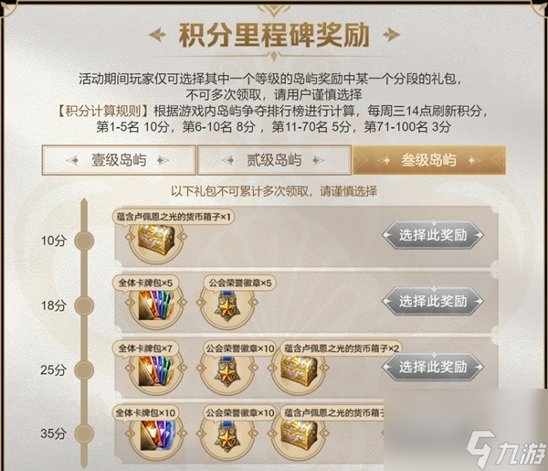《命运方舟》岛屿争夺战活动玩法介绍