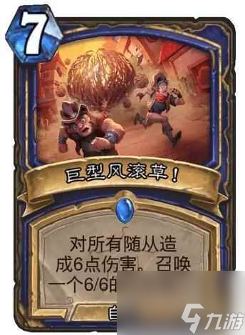 《炉石传说》决战荒芜之地巨型风滚草卡牌图鉴