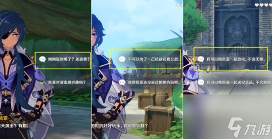 原神凯亚邀约任务怎么做 原神凯亚邀约任务全结局成就攻略
