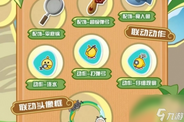蛋仔派对羊村冒险活动奖励介绍