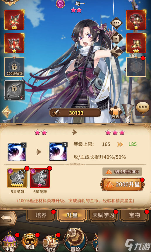 《艾莉娅·觉醒》英雄升星攻略