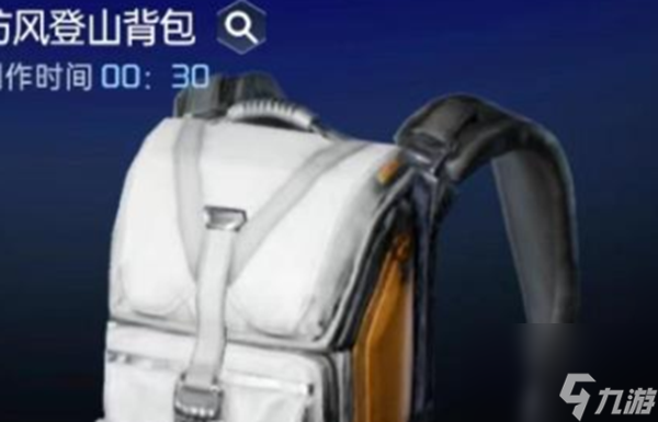 星球重启防风套装有什么