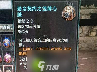 暗黑破坏神4契约宝石有什么用-暗黑破坏神4契约宝石介绍