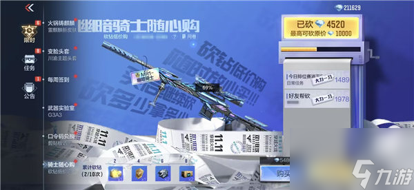 穿越火线手游mr1幽暗骑士怎么获得 穿越火线手游幽暗骑士随心购活动介绍