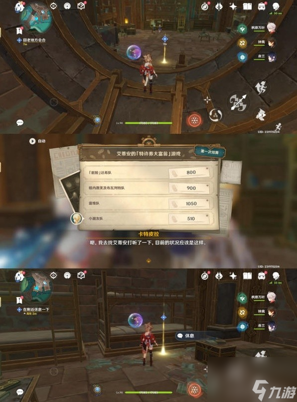 《原神》4.1梅洛彼得生活场景任务攻略