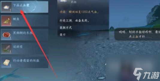 逆水寒手游神奇海螺任务完成方法