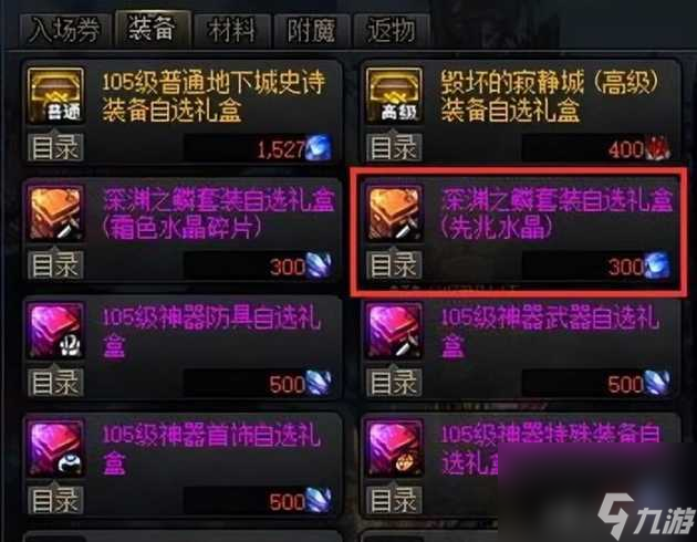 dnf深渊之鳞装备在哪里换？最新优化内容分享「知识库」