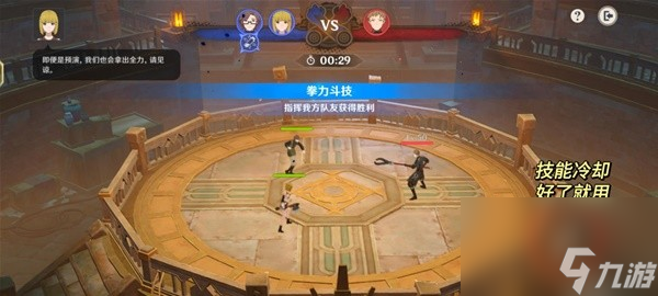 《原神》4.1智勇双拳任务流程攻略