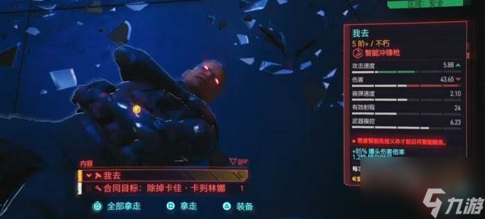 《赛博朋克2077》不朽武器冲锋枪怎么获得 不朽武器冲锋枪获得方法攻略