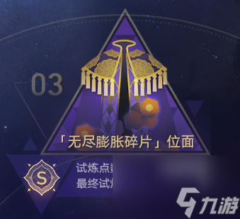 崩壞星穹鐵道無盡位面打滿后還能打嗎,星穹鐵道無盡位面打滿后做什么