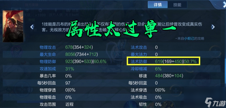 王者荣耀：魔防最高的装备，和唯一拥有硬控的装备，为啥