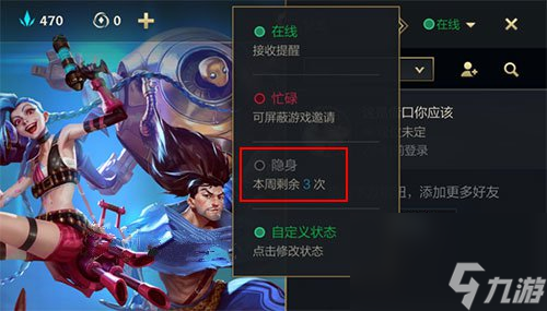 英雄联盟手游隐身在线方法