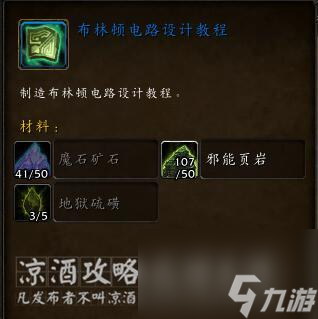 魔兽世界布林顿6000图纸怎么获得（布林顿6000制作方法）