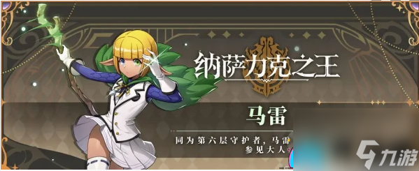纳萨力克之王角色派遣如何玩-角色派遣玩法与奖励介绍