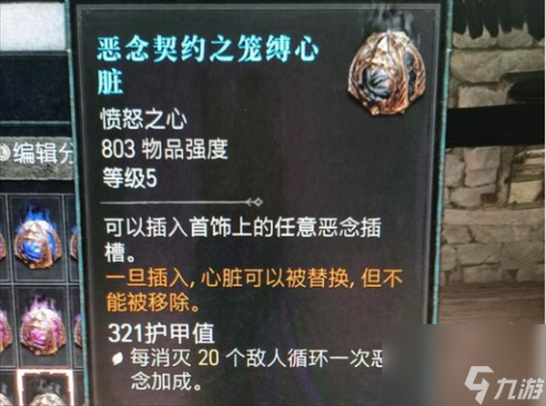 《暗黑破坏神4》契约宝石介绍