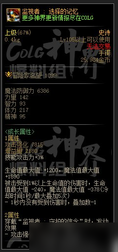 dnf幽暗岛新贴膜属性有什么