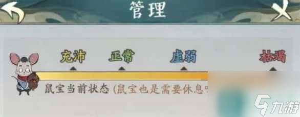 寻道大千福地里的宠物怎么恢复体力
