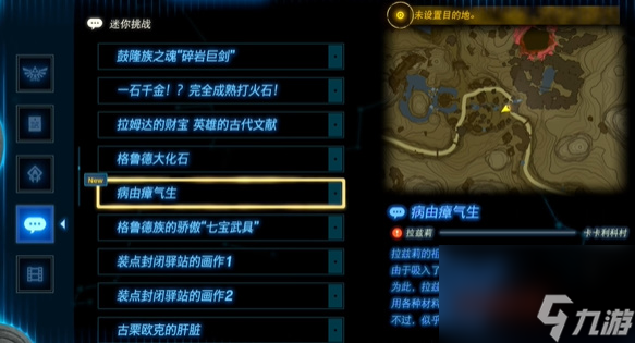 王国之泪病由瘴气生迷你挑战任务怎么做