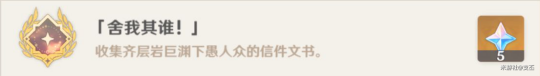 【原神】阅读类成就汇总攻略