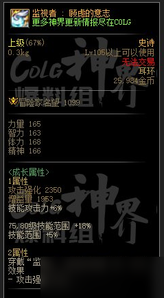 dnf幽暗岛新贴膜属性有什么