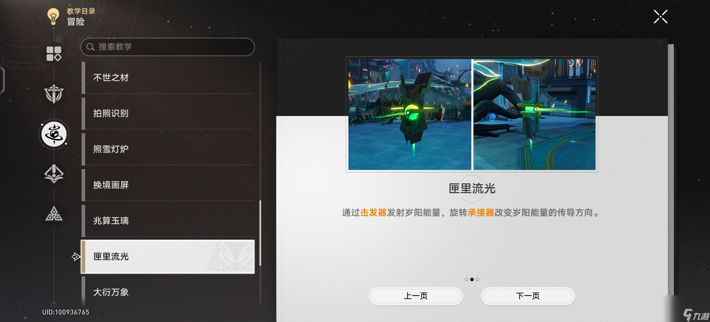 崩坏星穹铁道：匣里流光任务攻略
