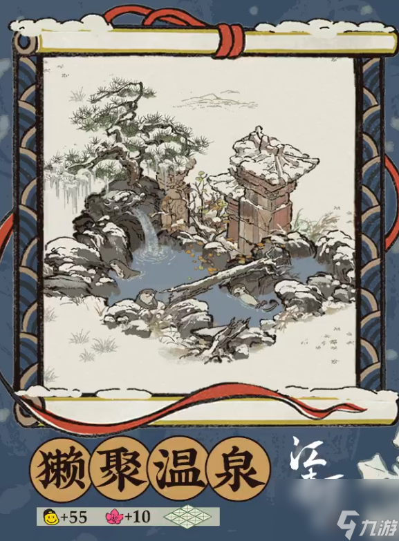 江南百景图新建筑獭聚温泉介绍