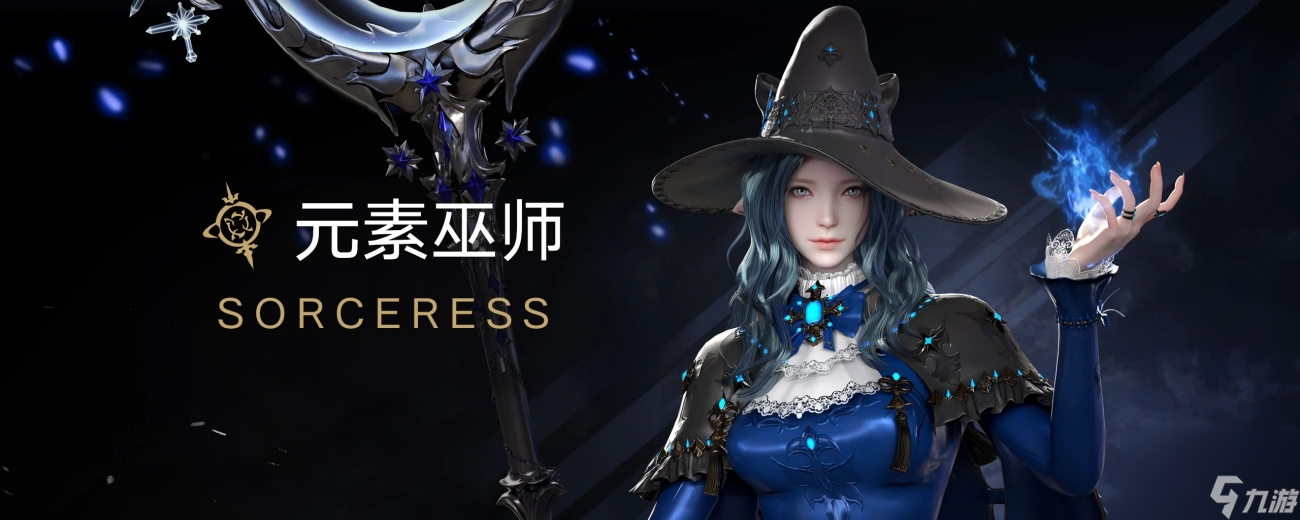 《命运方舟》元素巫师职业简介