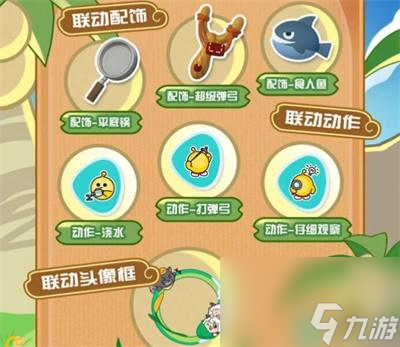 《蛋仔派对》羊村冒险活动奖励介绍