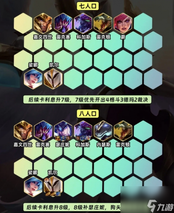 云顶之弈S9.5斗虫天使阵容玩法攻略