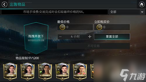没用球员卖钱方法 FIFA足球世界重复球员怎么处理