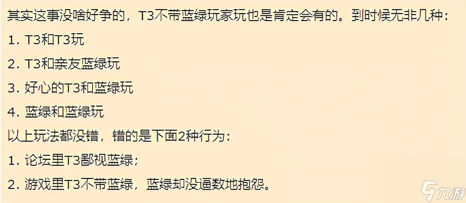 TBC怀旧服上线前蓝绿T3之争愈演愈烈 玩家 T3滞销帮帮排