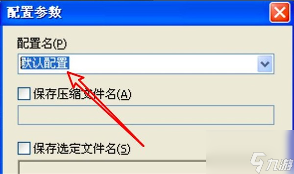 WinRAR修改配置名教程-WinRAR怎么修改配置名