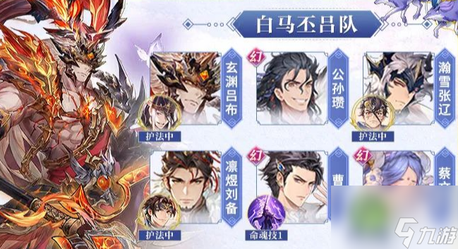 三国志幻想大陆白马丕吕队阵容搭配