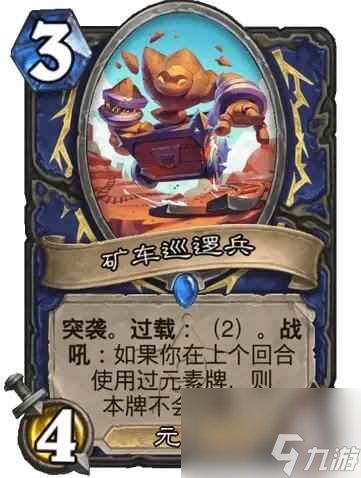 《炉石传说》决战荒芜之地矿车巡逻兵卡牌图鉴