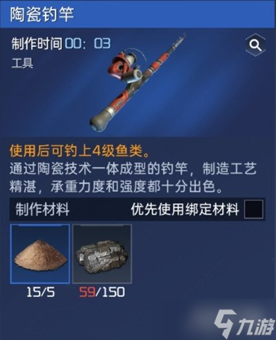 星球重启鱼竿怎么做 制作方式分享