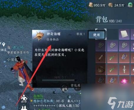 逆水寒手游神奇海螺任务完成方法