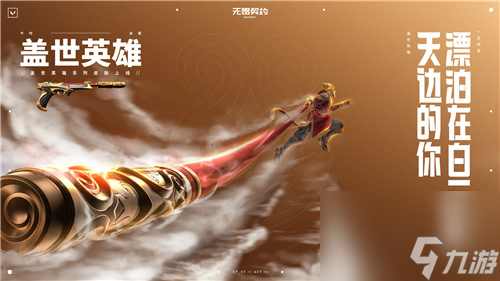 壹决山城，来重庆与《无畏契约》一较高下